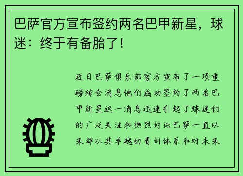 巴萨官方宣布签约两名巴甲新星，球迷：终于有备胎了！