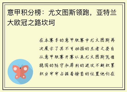 意甲积分榜：尤文图斯领跑，亚特兰大欧冠之路坎坷