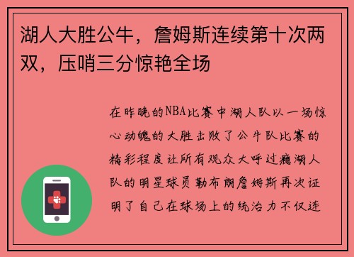 湖人大胜公牛，詹姆斯连续第十次两双，压哨三分惊艳全场