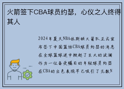 火箭签下CBA球员约瑟，心仪之人终得其人