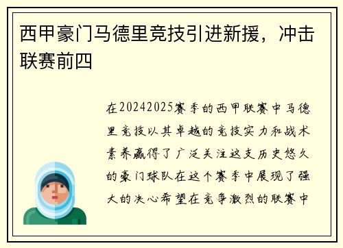 西甲豪门马德里竞技引进新援，冲击联赛前四